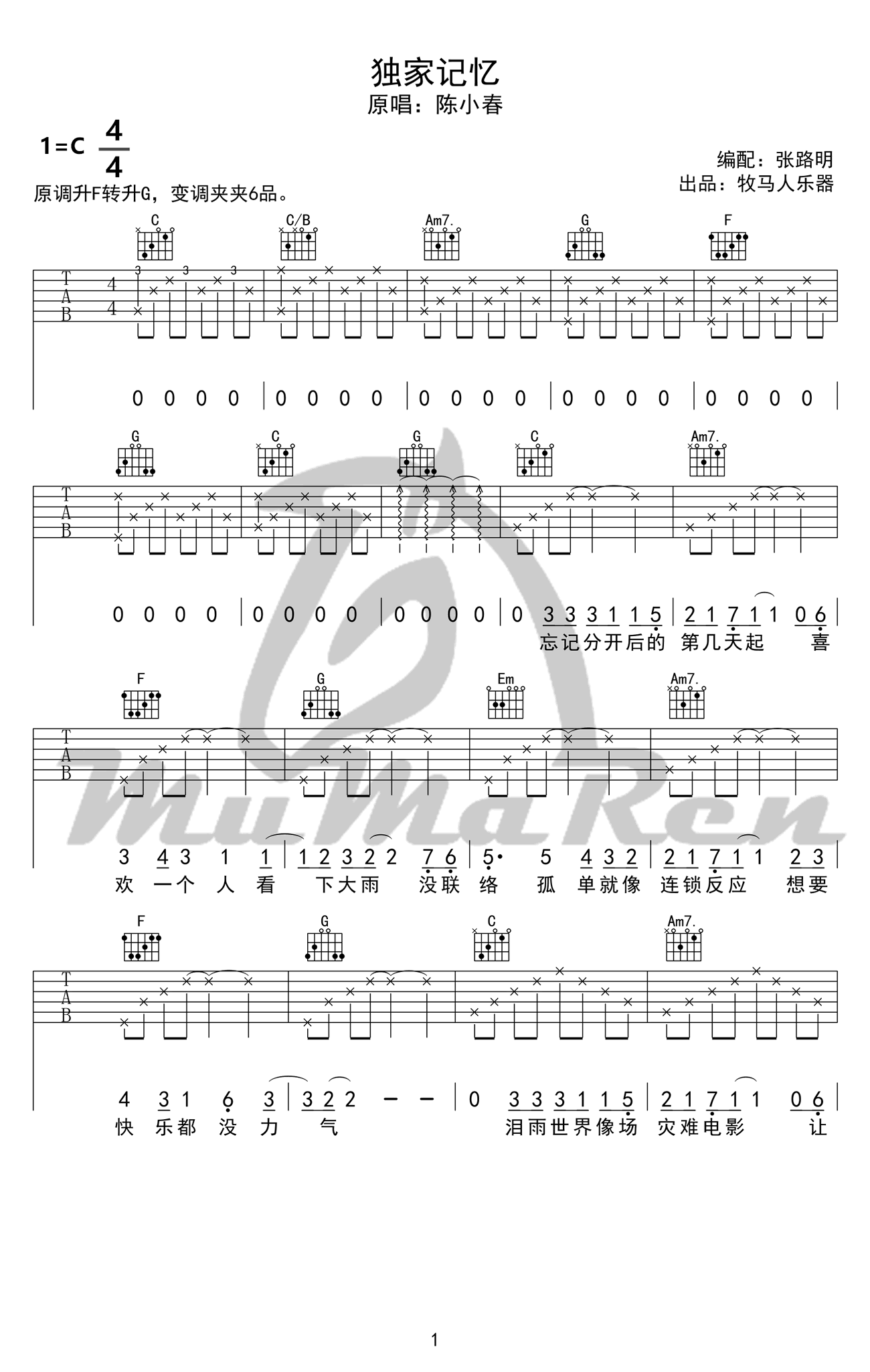 陈小春《独家记忆》吉他谱_C调转D指法_我不是伟人吉他谱-图1