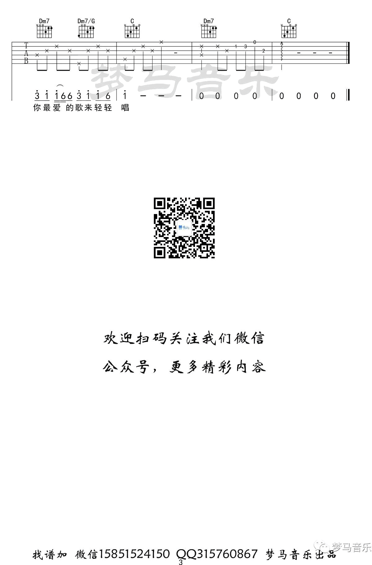 许嵩《清明雨上》吉他谱_《清明雨上》C调弹唱谱-图3