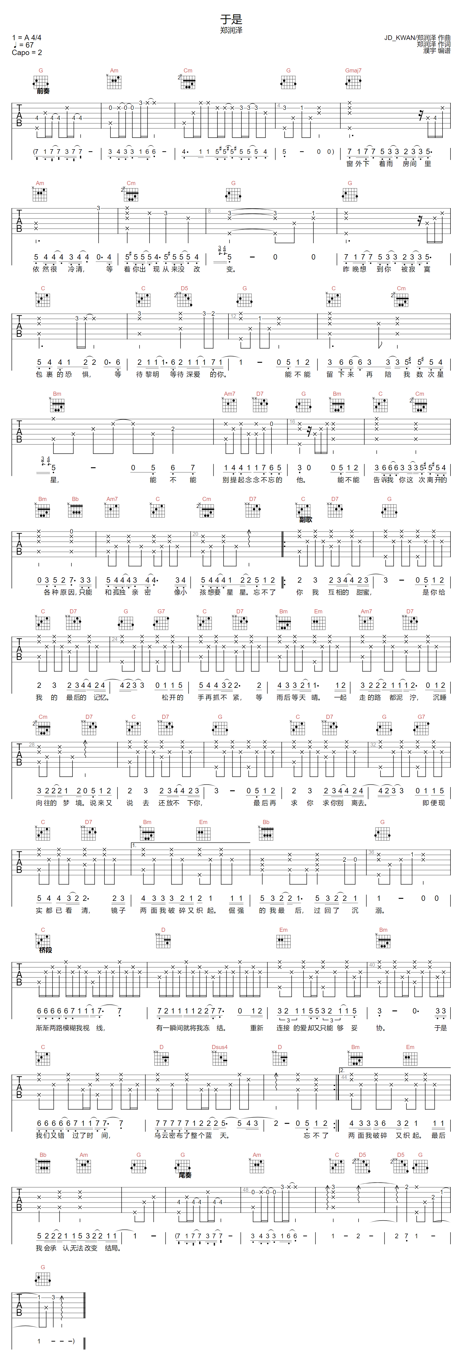 郑润泽《于是》吉他谱_G调指法原版弹唱谱-图1