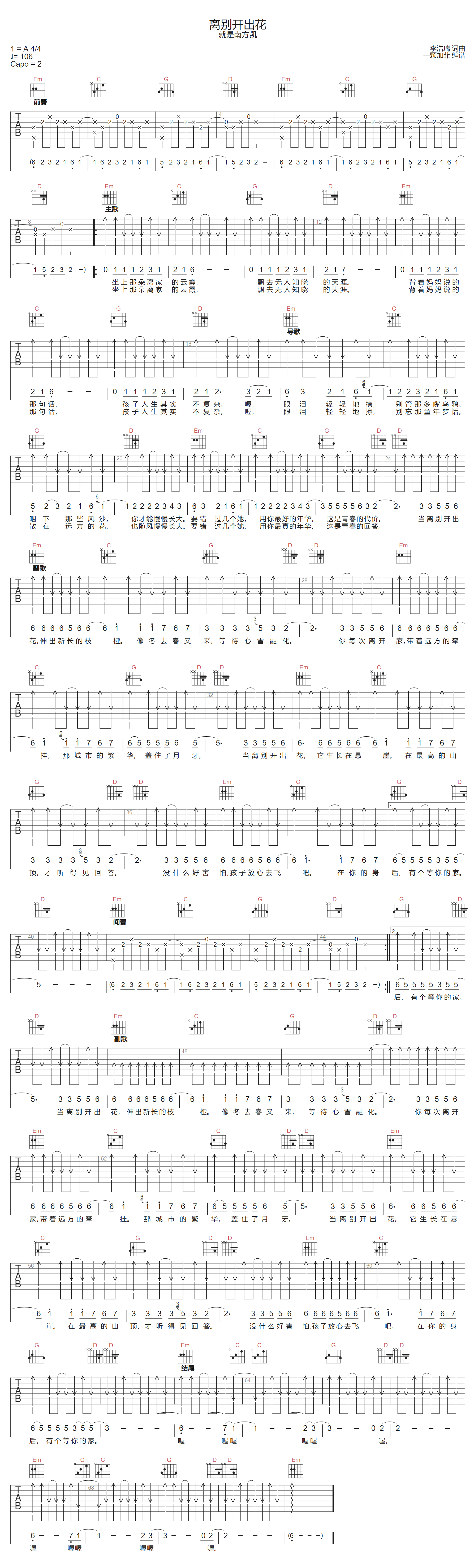 就是南方凯《离别开出花》吉他谱_G调原版弹唱谱-图1