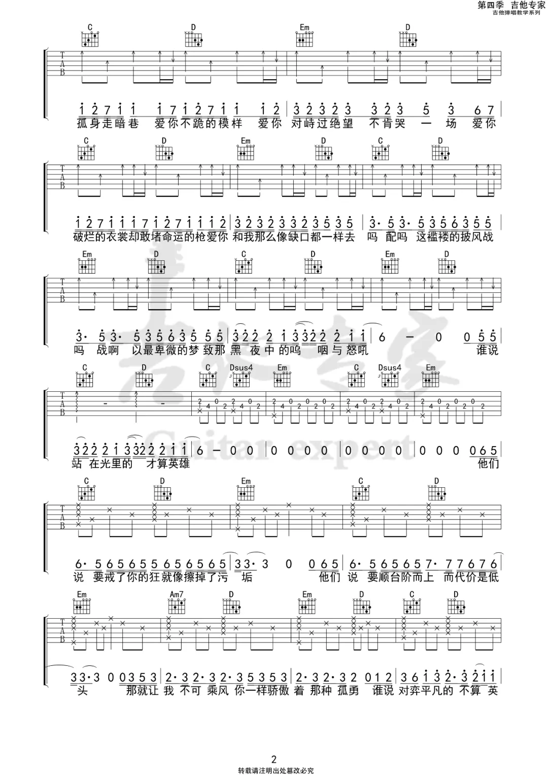陈奕迅《孤勇者》吉他谱_G调弹唱谱-图2