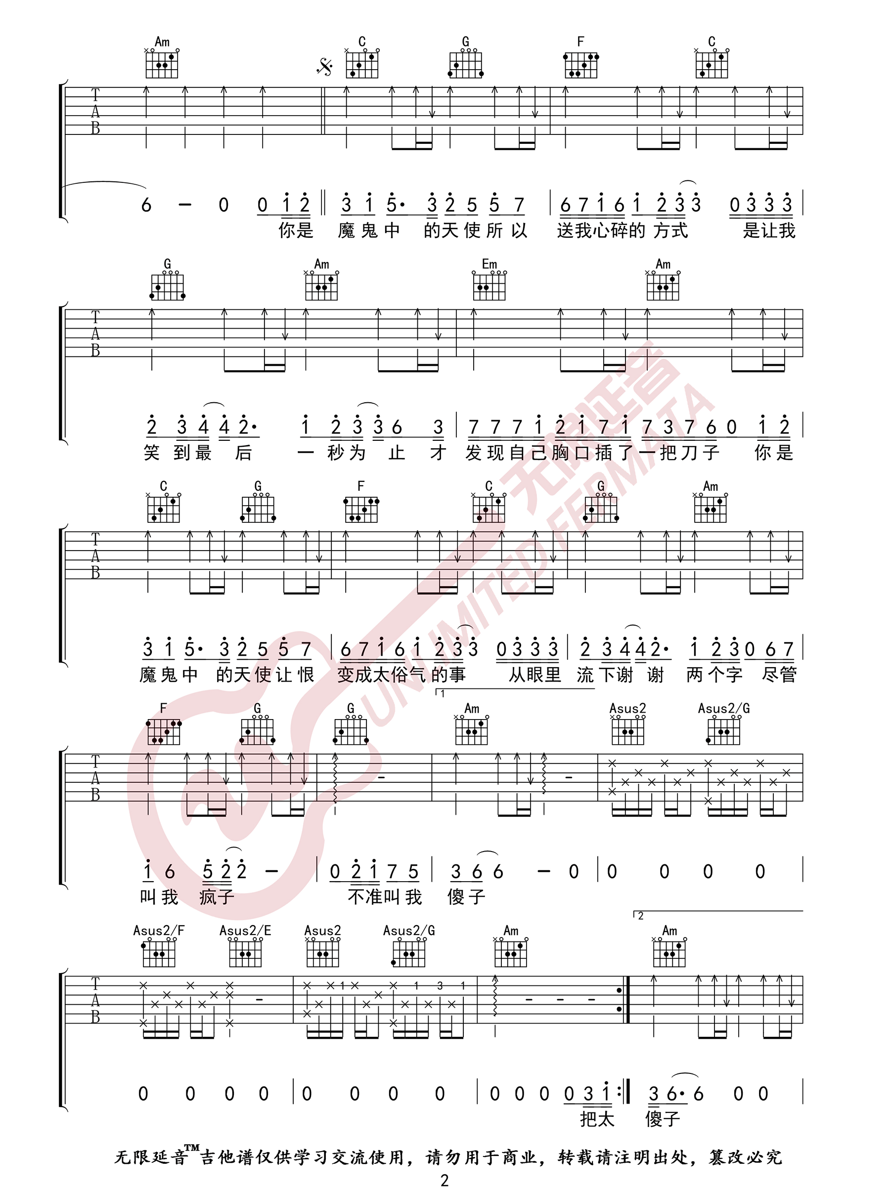 田馥甄《魔鬼中的天使》吉他谱_C调原版弹唱谱-图2