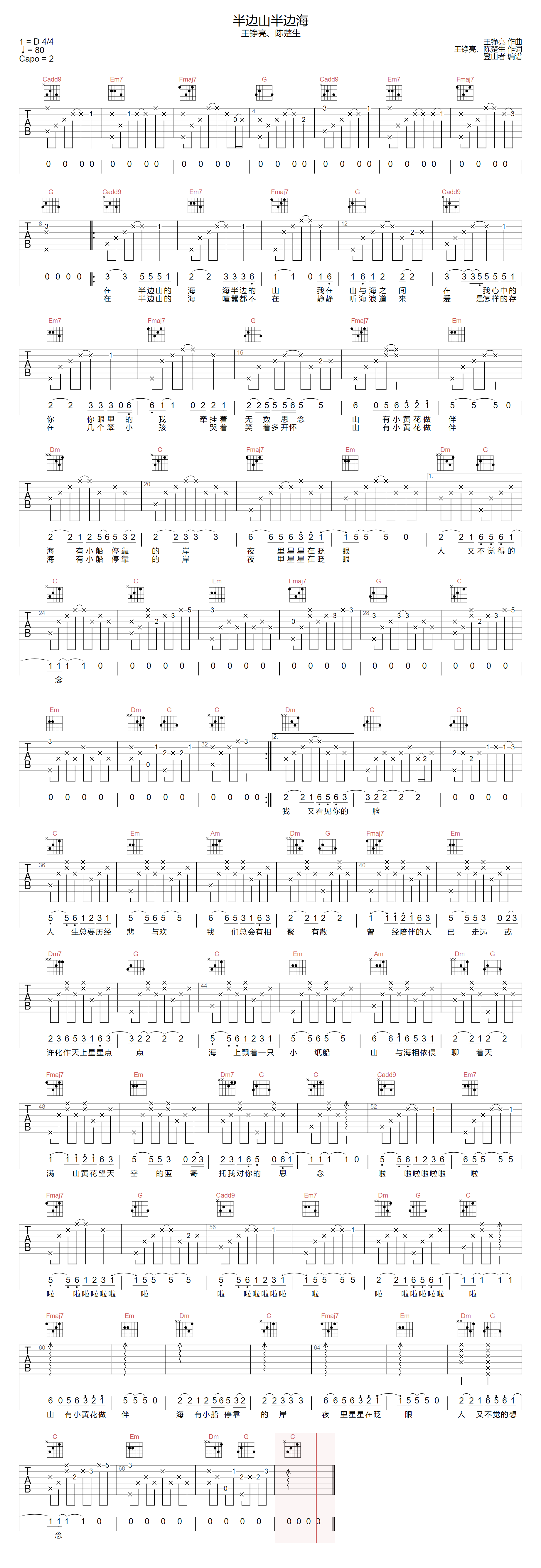 王铮亮/陈楚生《半边山半边海》吉他谱_C调弹唱谱-图1