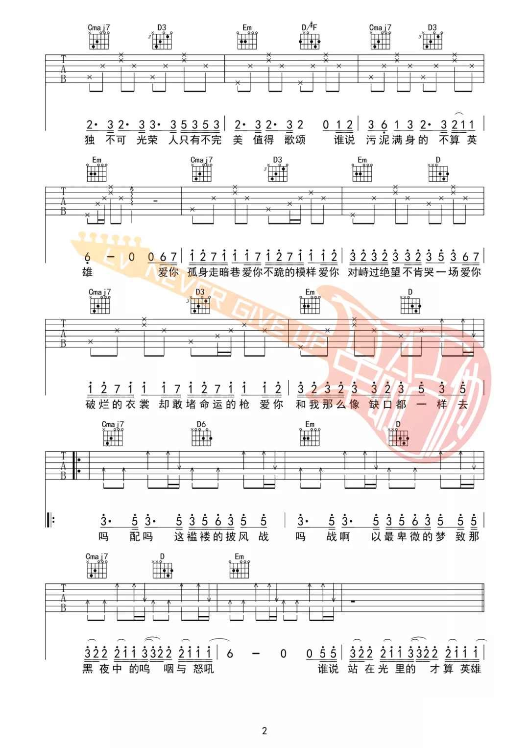 陈奕迅《孤勇者》吉他谱_G调简单版弹唱谱-图2