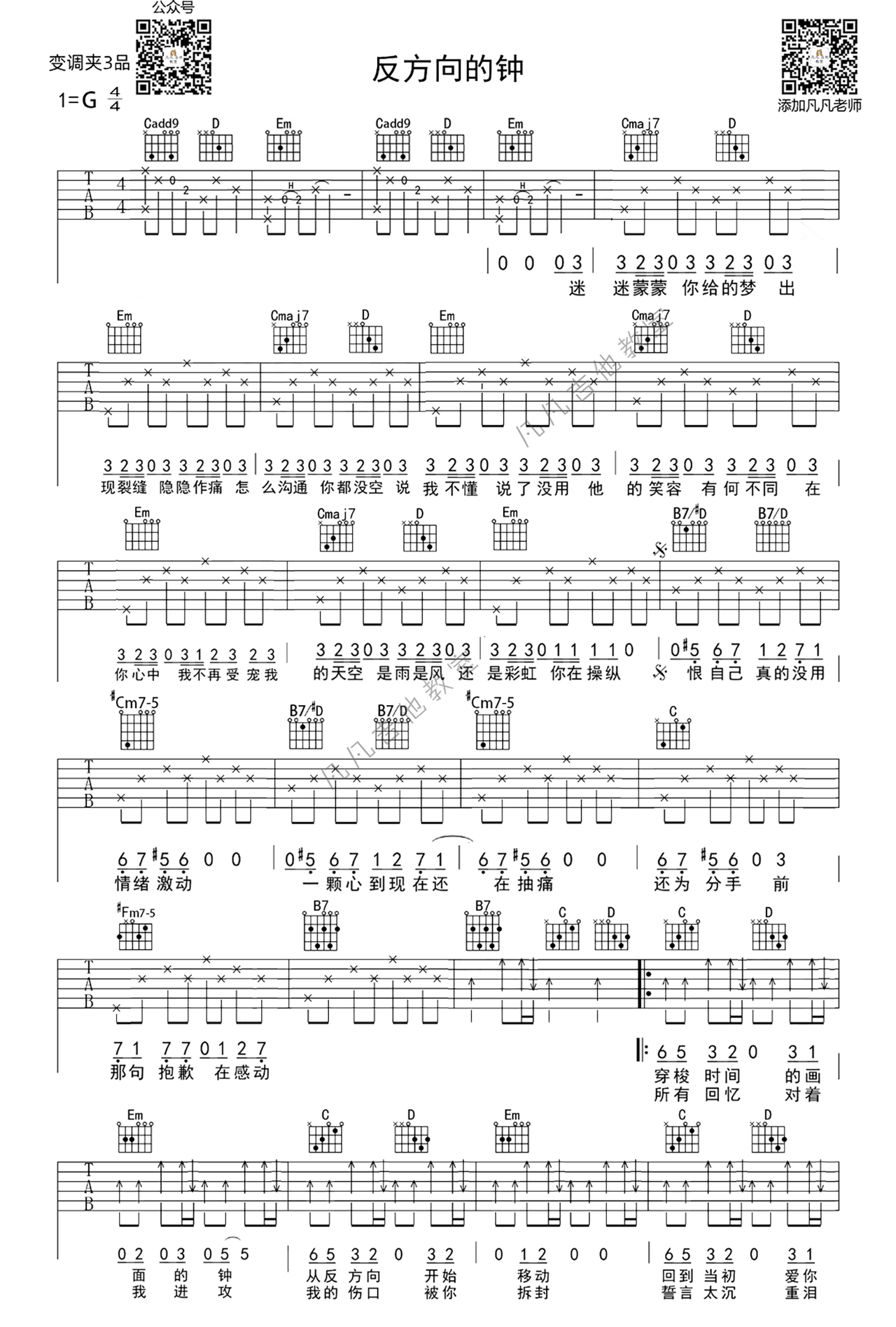 周杰伦《反方向的钟》吉他谱_G调指法弹唱谱-图1