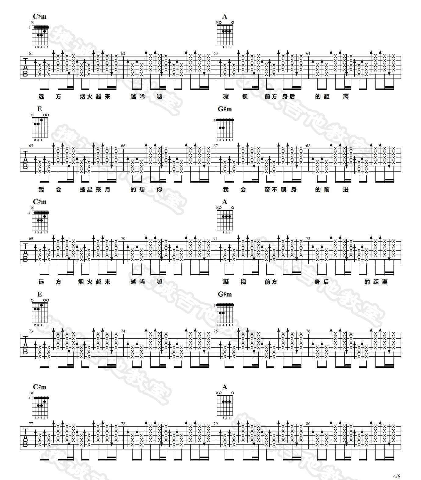 告五人《披星戴月的想你》吉他谱_E调原版弹唱谱-图4