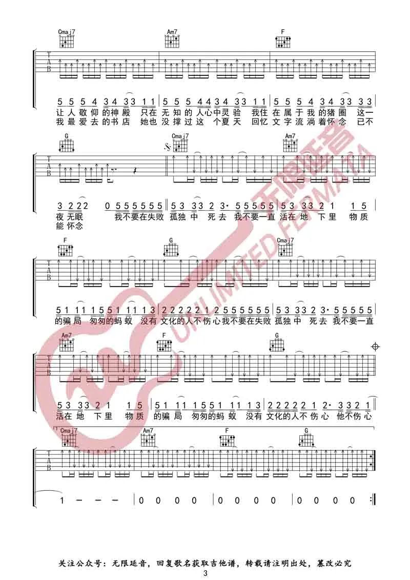 新裤子乐队《没有理想的人不伤心》吉他谱_C调原版弹唱谱-图3