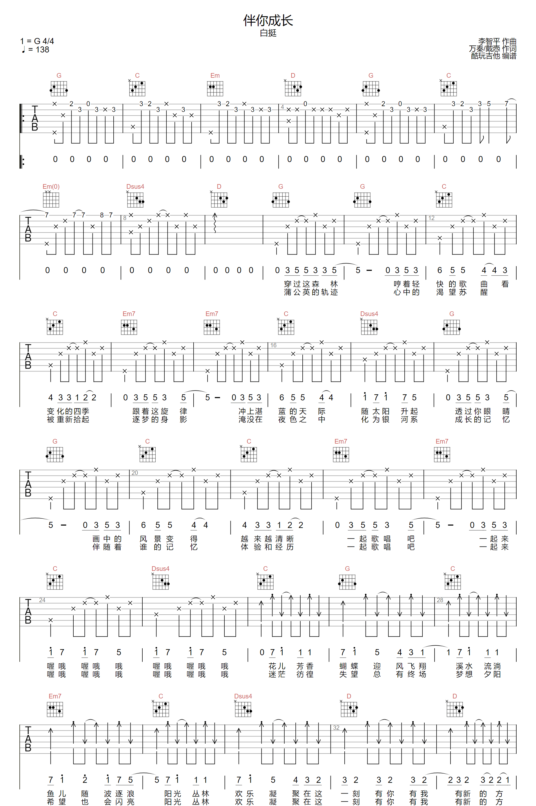 白挺《伴你成长》吉他谱_G调原版弹唱谱-图1