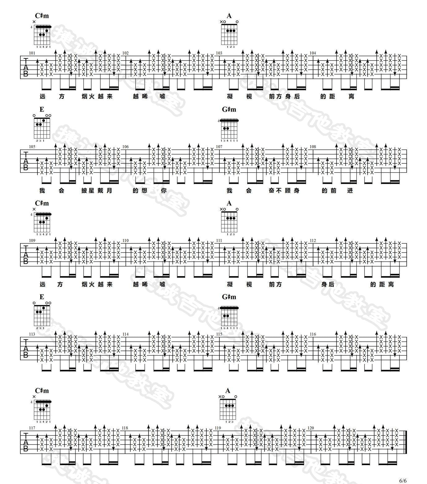 告五人《披星戴月的想你》吉他谱_E调原版弹唱谱-图6
