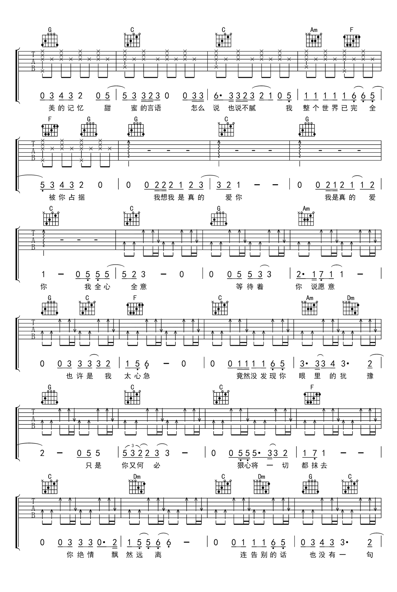 李宗盛《我是真的爱你》吉他谱_C调简单版弹唱谱-图2