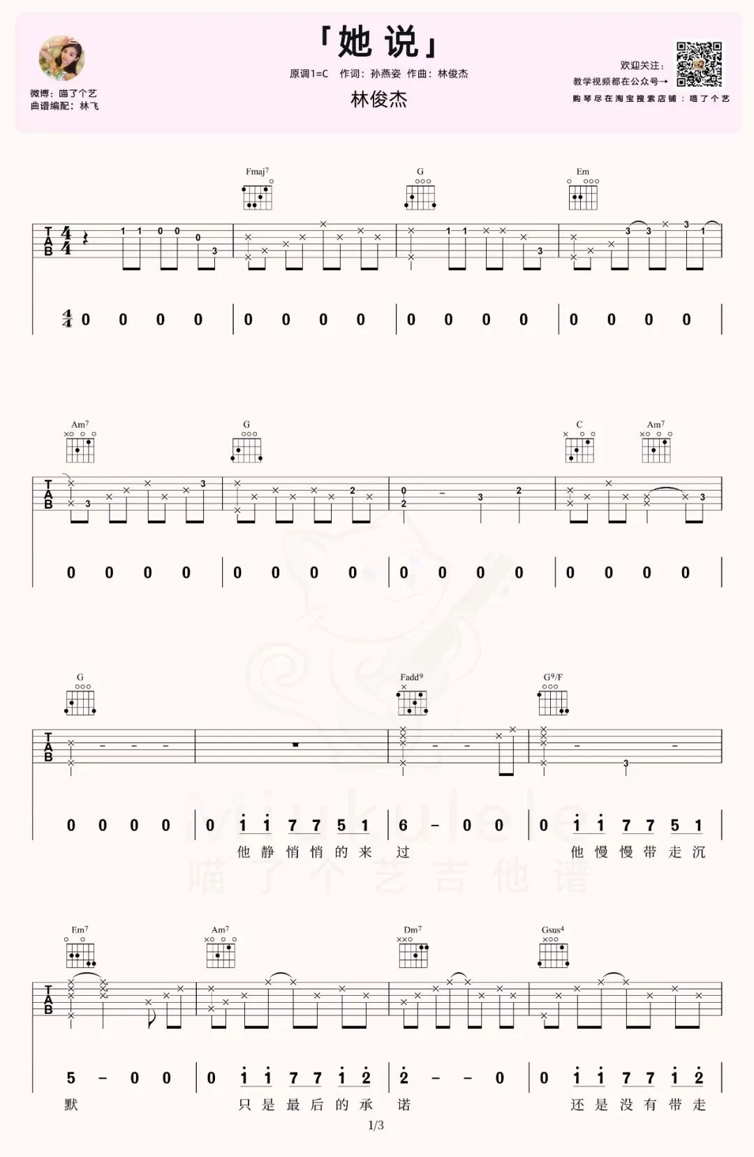 林俊杰《她说》吉他谱_C调原版吉他谱_吉他弹唱演示-图1