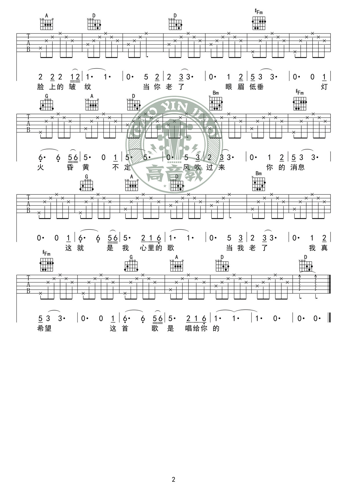 莫文蔚《当你老了》吉他谱_D调简单版弹唱谱-图2
