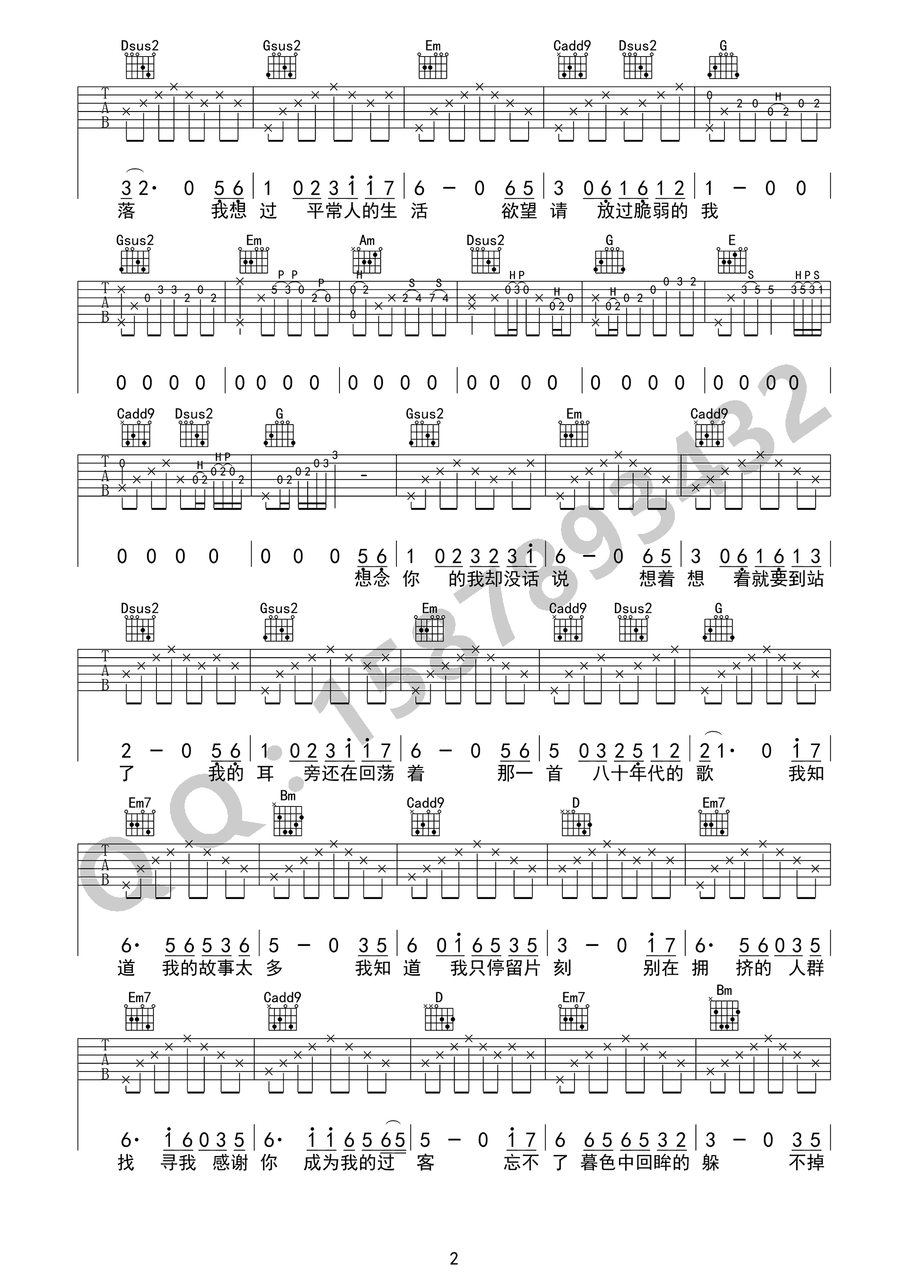 赵雷《八十年代的歌》吉他谱_G调原版弹唱谱-图2
