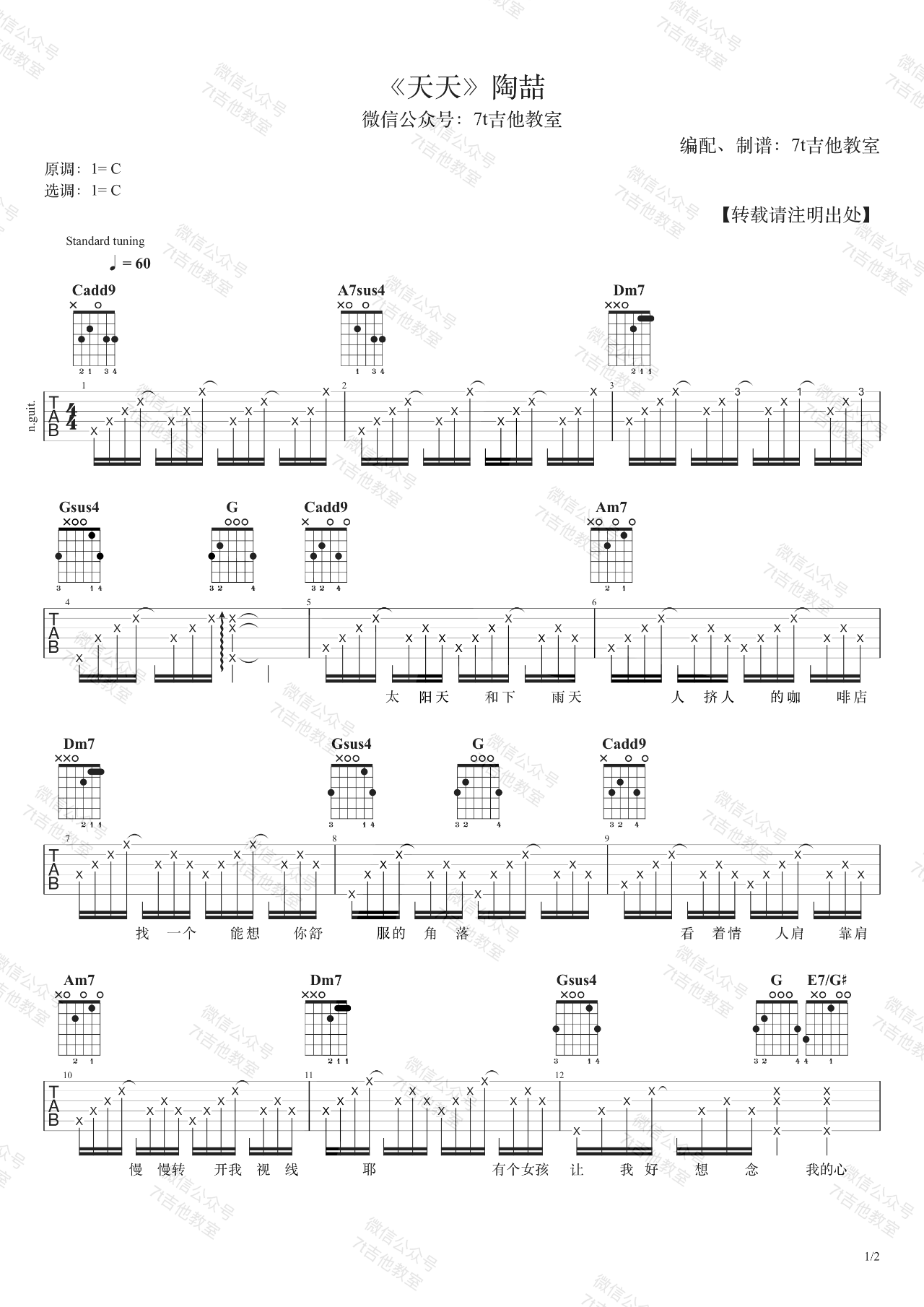陶喆《天天》吉他谱_C调指法原版弹唱谱-图1