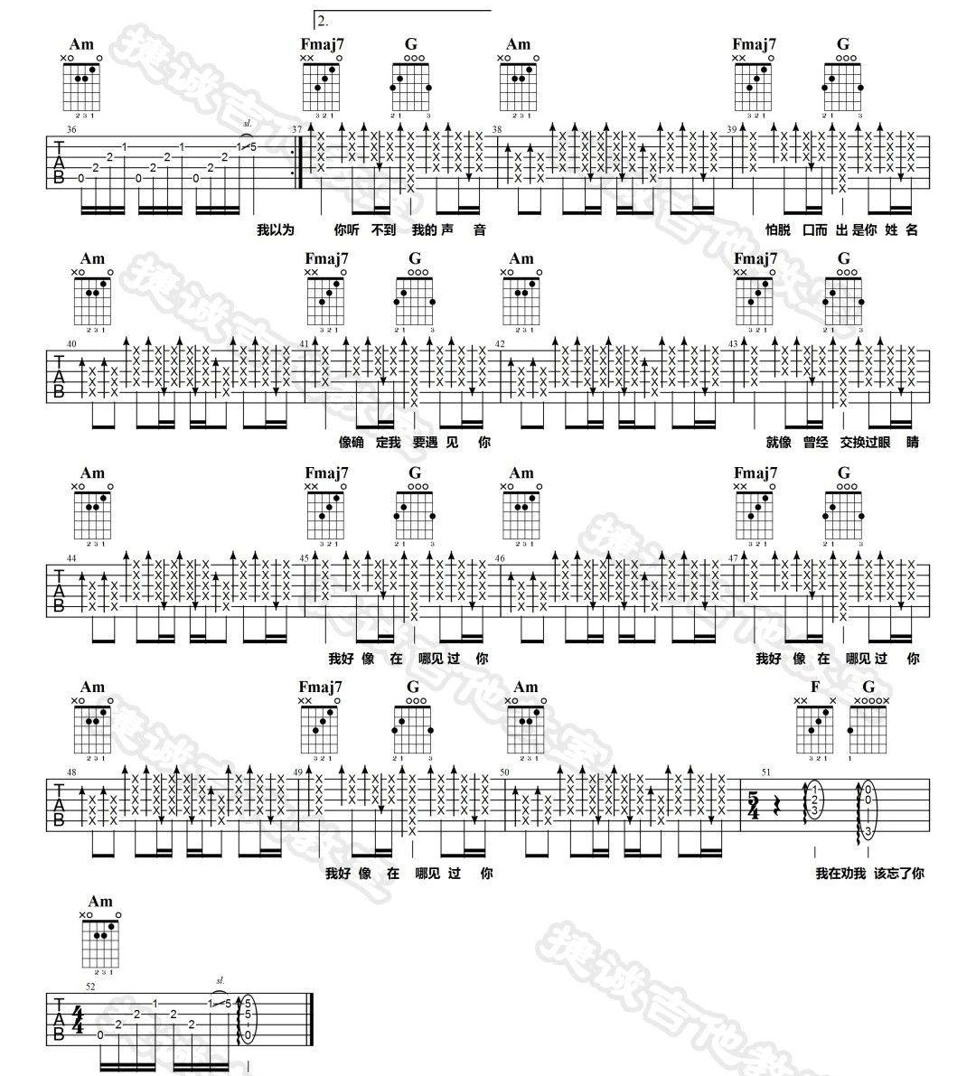 薛之谦《我好像在哪见过你》吉他谱_C调弹唱谱-图3