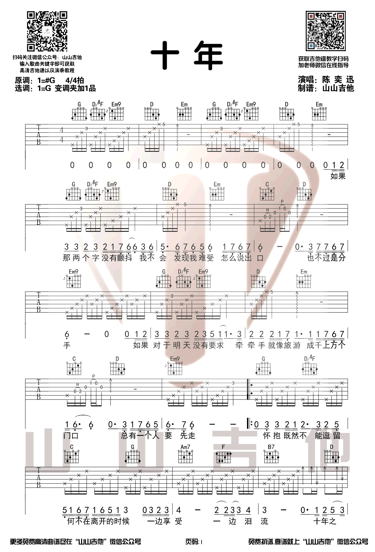 陈奕迅《十年》吉他谱_G调原版弹唱谱-图1