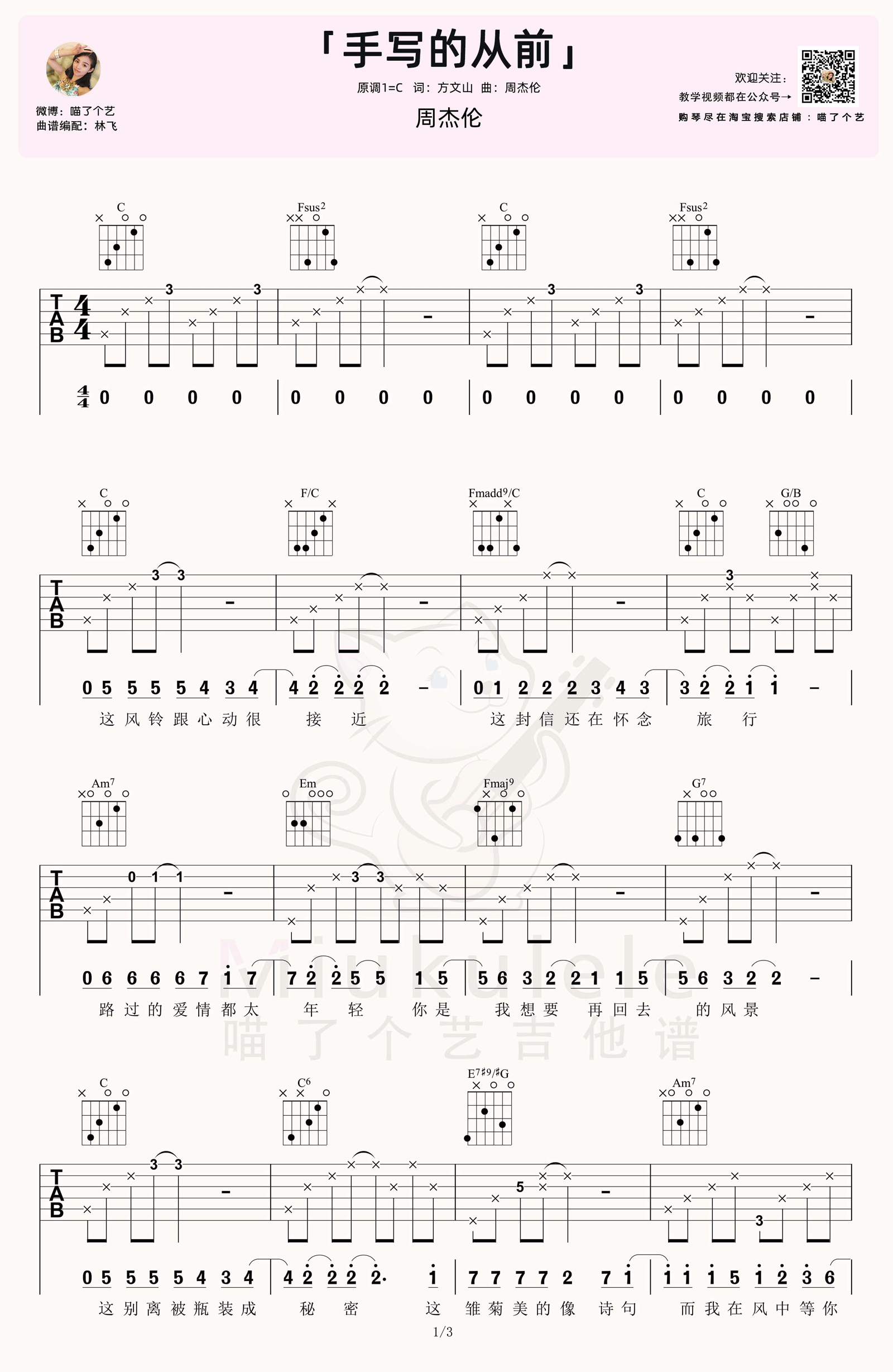 周杰伦《手写的从前》吉他谱_C调弹唱谱-图1
