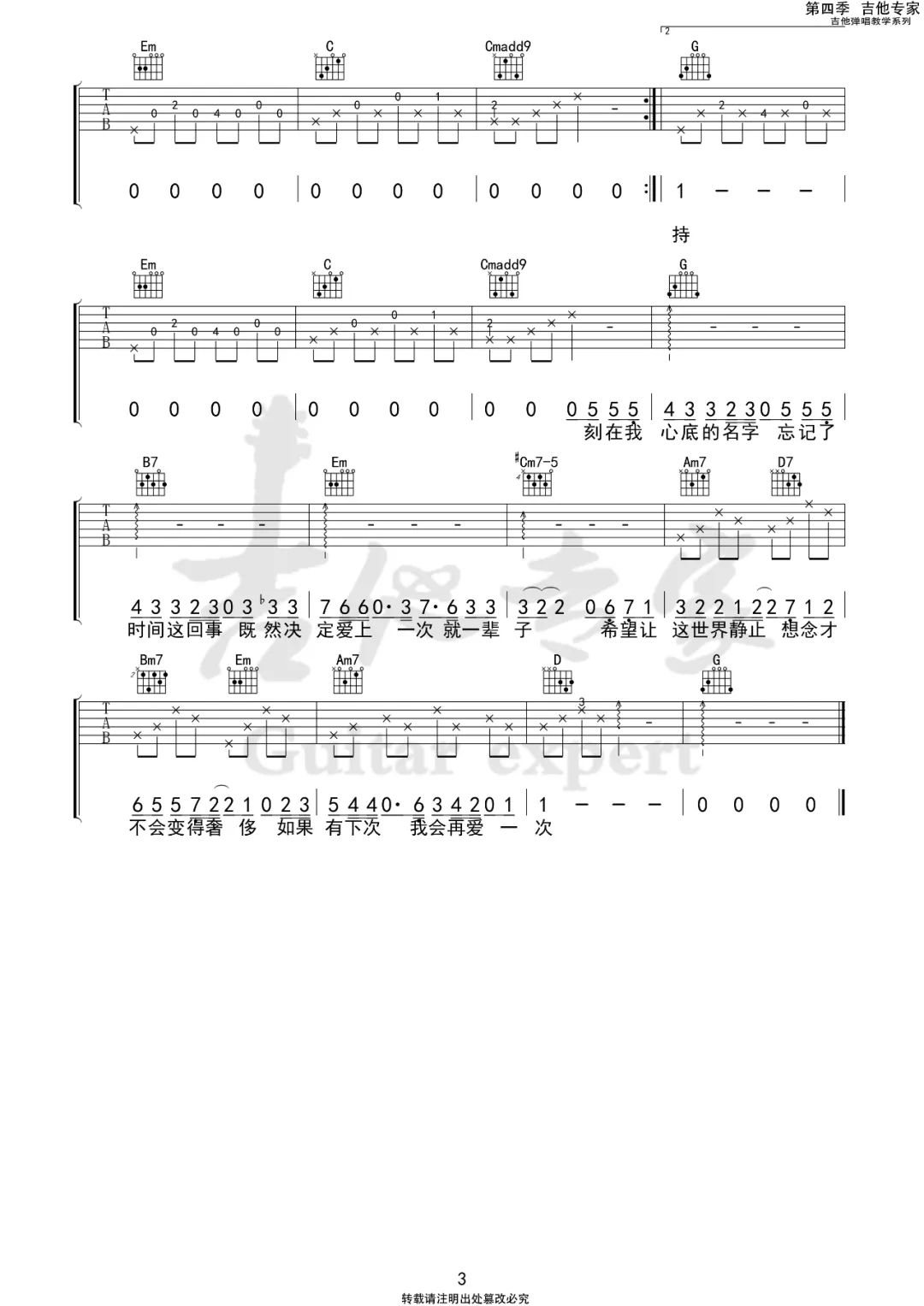 卢广仲《刻在我心底的名字》吉他谱_G调弹唱谱-图3
