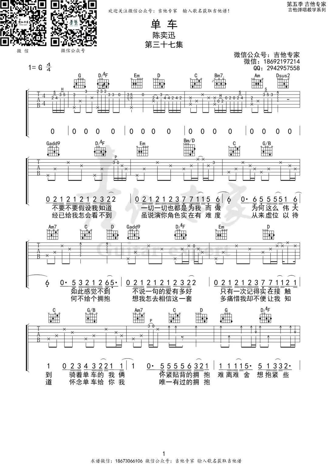 陈奕迅《单车》吉他谱_G调原版弹唱谱-图1