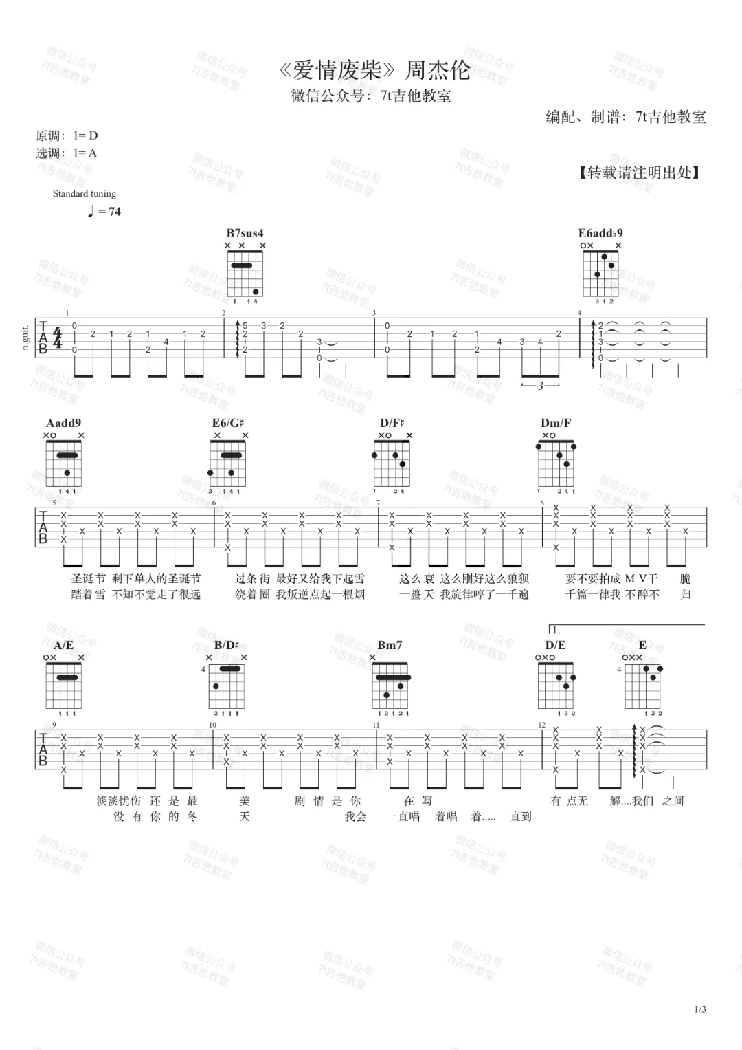 周杰伦《爱情废柴》吉他谱_A调原版吉他谱_吉他弹唱演示-图1
