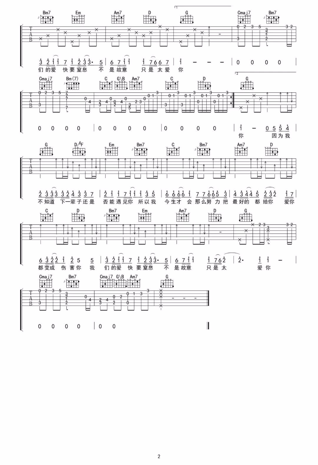 张敬轩《只是太爱你》吉他谱_G调原版弹唱谱-图2