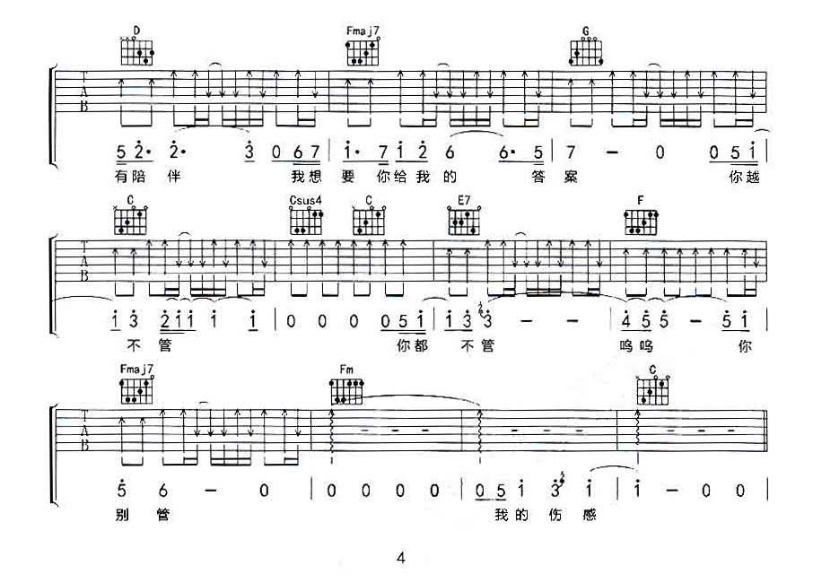 杨博/蔡健雅《十万毫升泪水》吉他谱_C调_弹唱吉他谱-图4