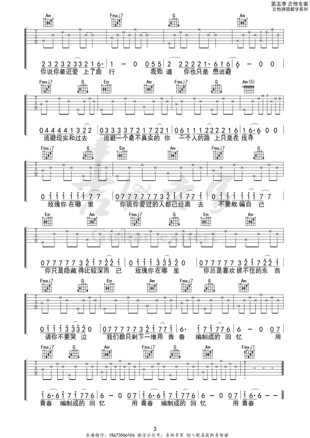 贰佰《玫瑰》吉他谱_《玫瑰》C调原版弹唱谱-图3