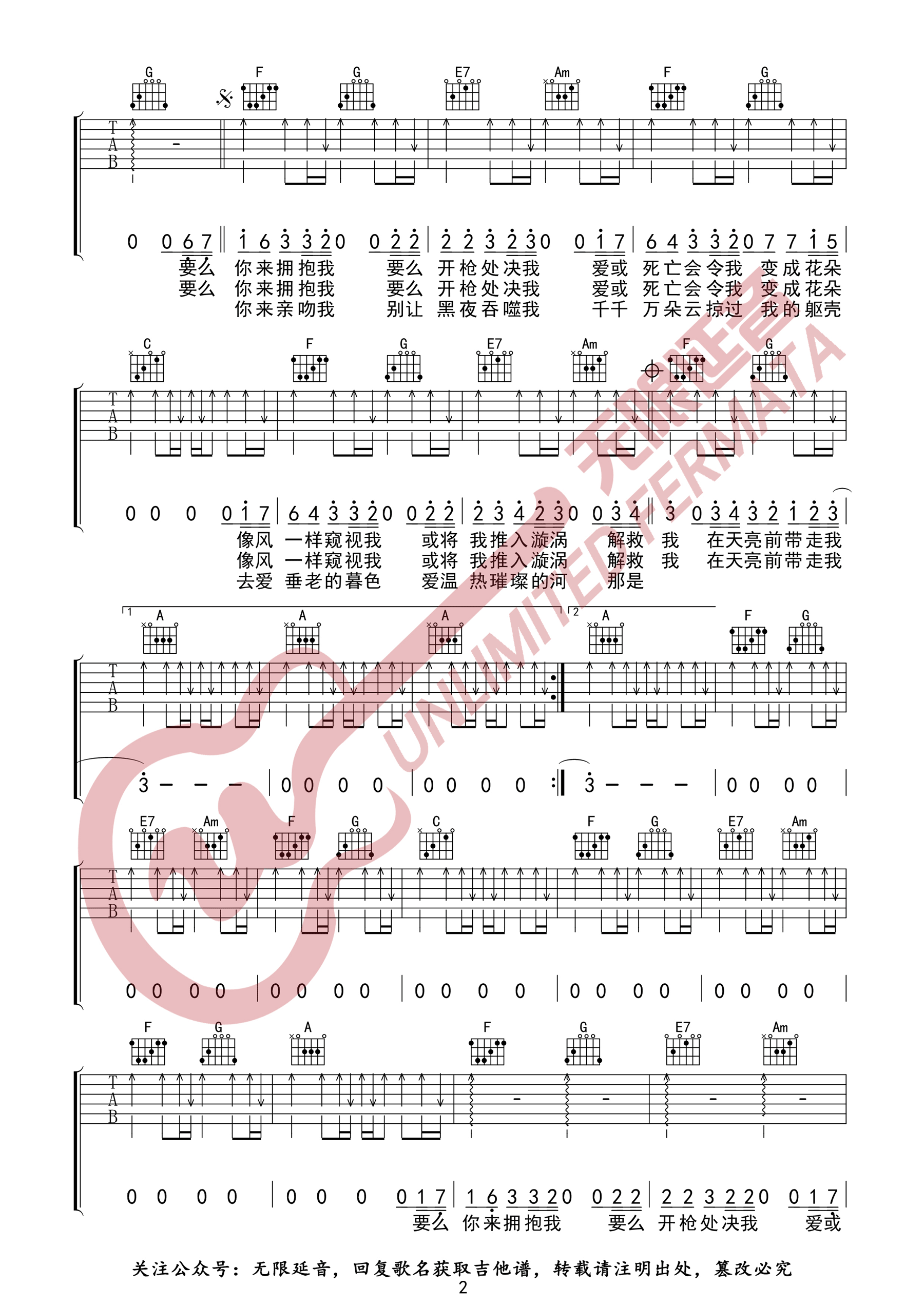 柳爽《玫瑰窃贼》吉他谱_C调原版弹唱谱-图2