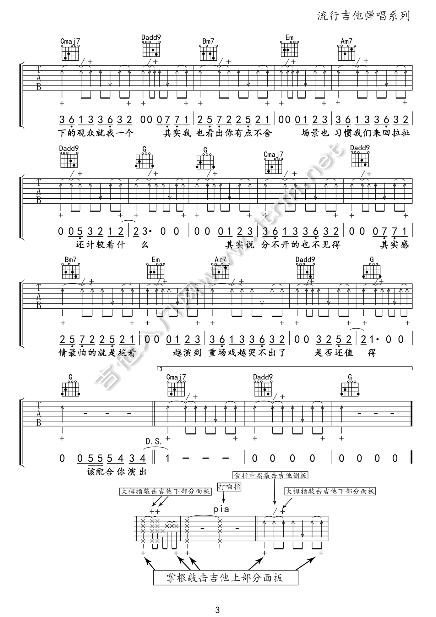 薛之谦《演员》吉他谱_《演员》G调弹唱谱-图3