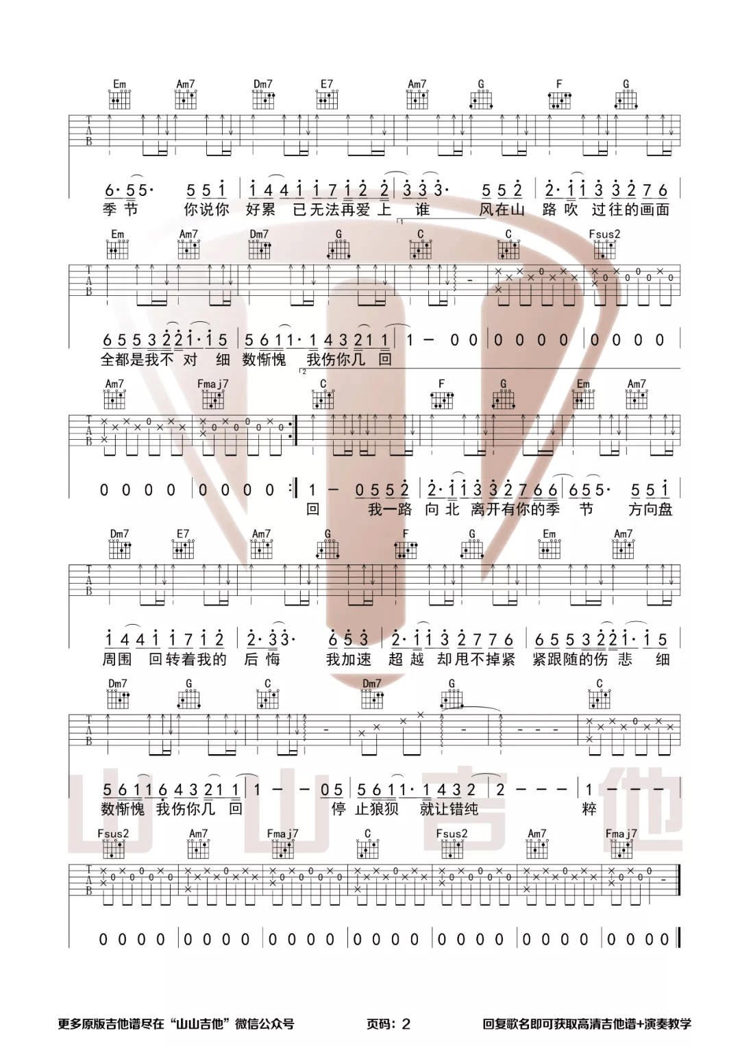 周杰伦《一路向北》吉他谱_一路向北C调弹唱谱-图2