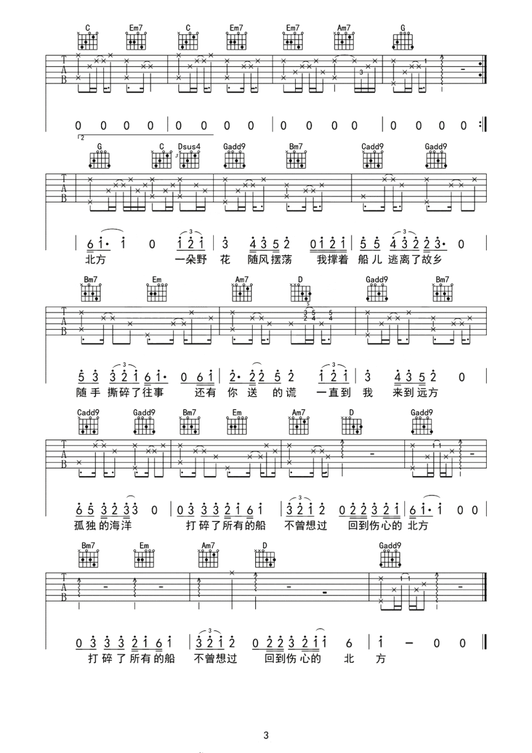 倪健《北方》吉他谱_G调指法原版弹唱谱-图3