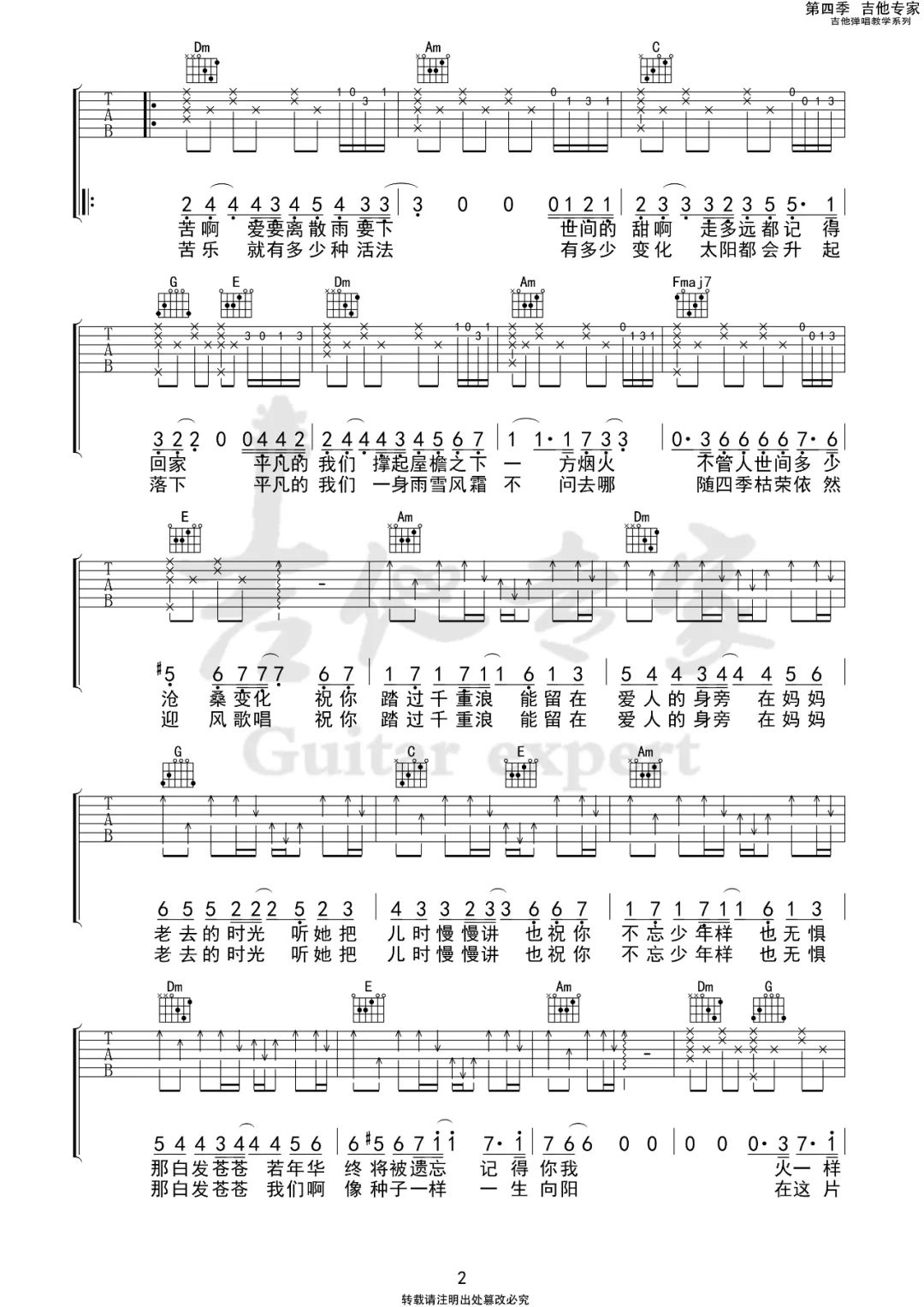雷佳《人世间》吉他谱_《人世间》C调原版弹唱谱-图2
