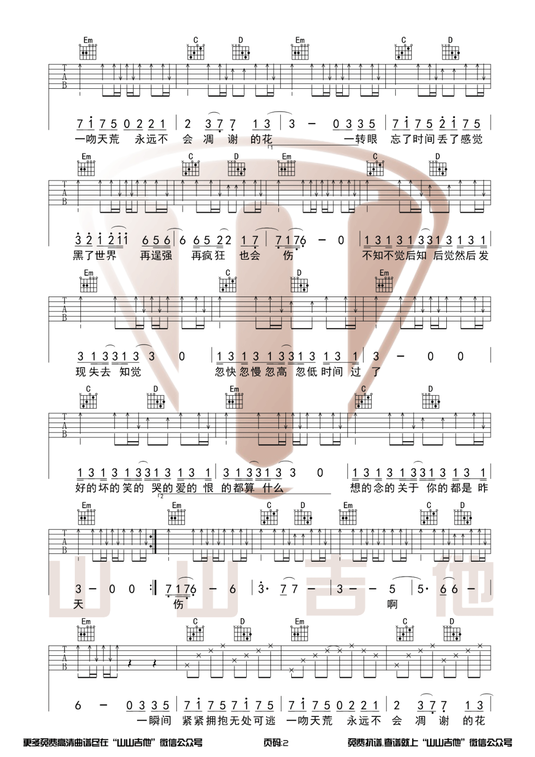 胡歌/刘大壮《一吻天荒》吉他谱_G调弹唱谱-图2
