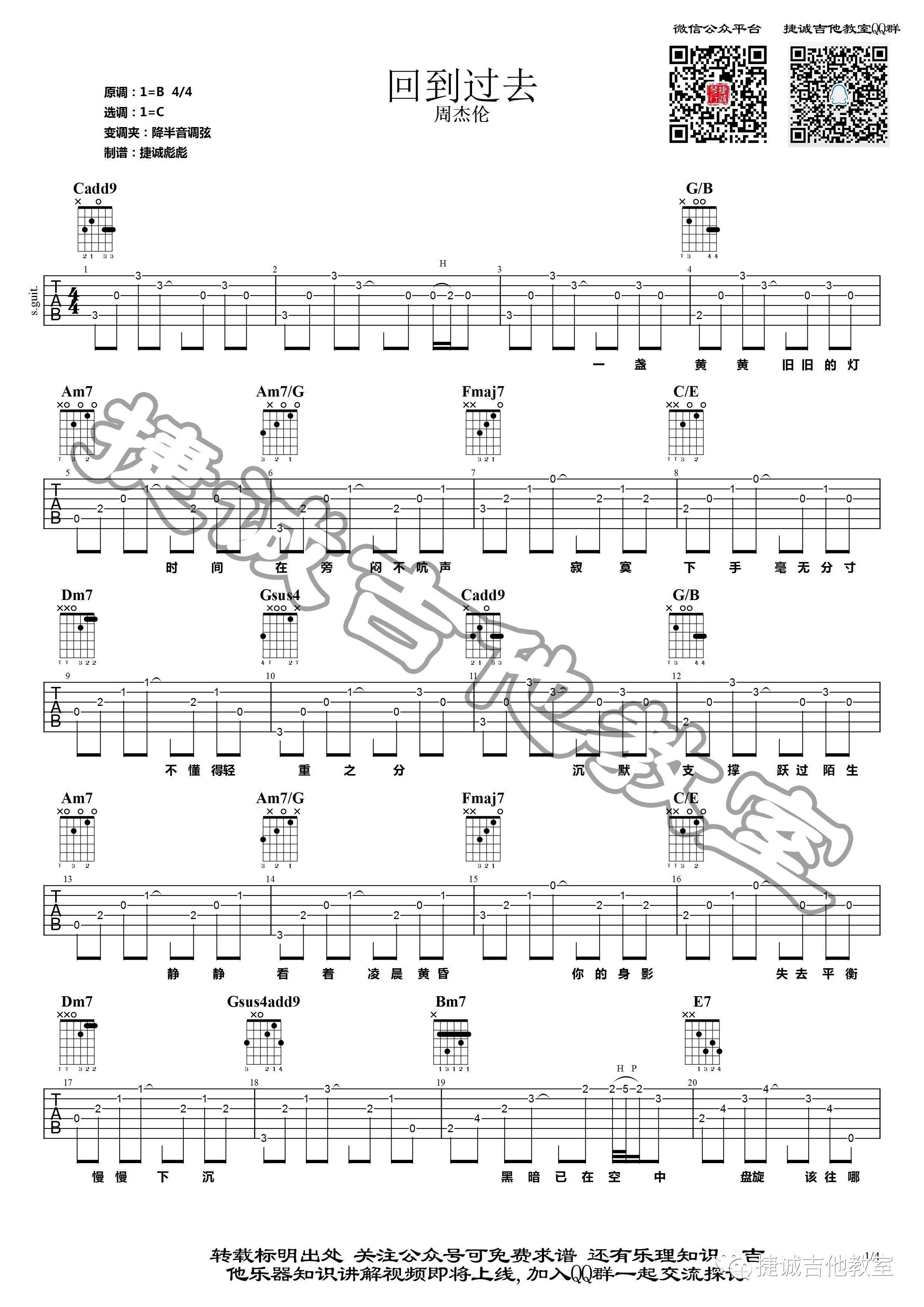 周杰伦《回到过去》吉他谱_C调弹唱谱-图1