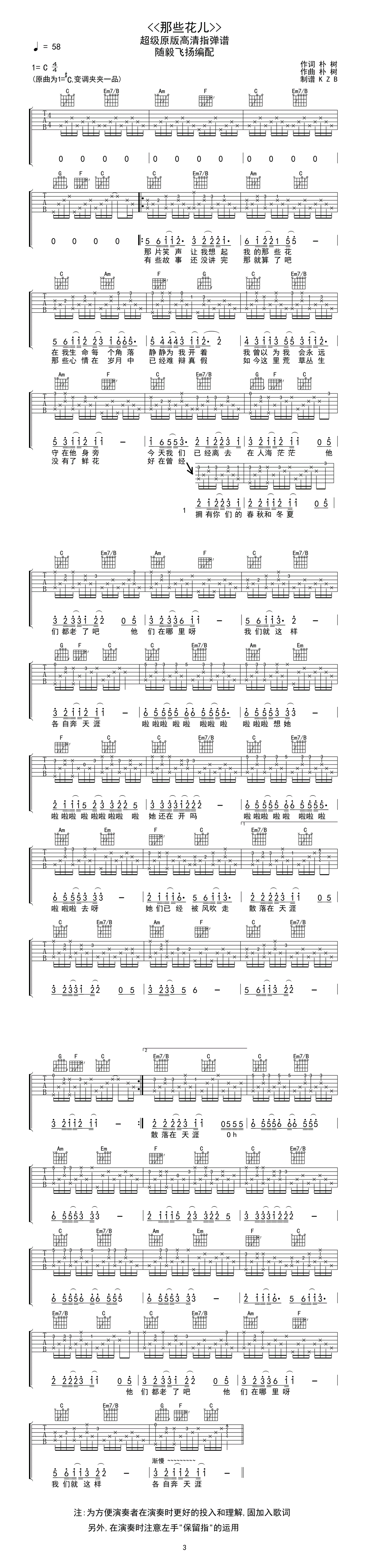 范玮琪《那些花儿》吉他谱_C调原版弹唱谱-图1