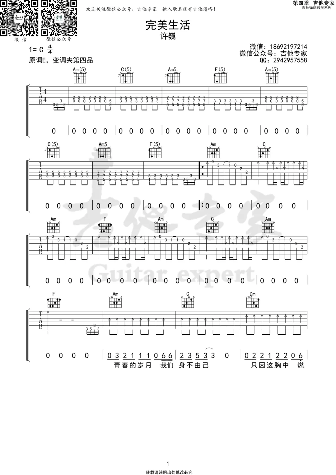 许巍《完美生活》吉他谱_C调原版弹唱谱-图1