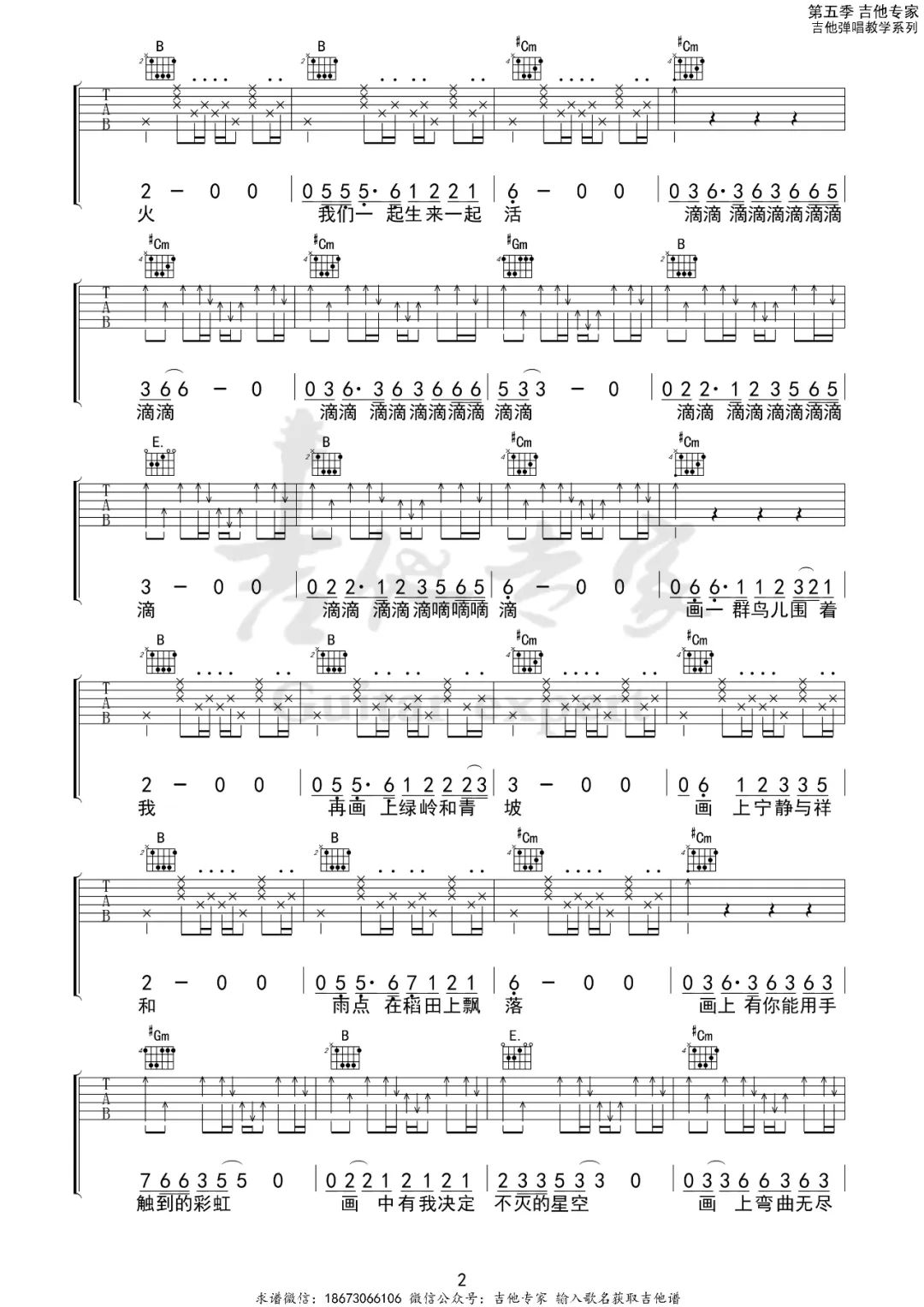赵雷《画》吉他谱_E调弹唱谱-图2