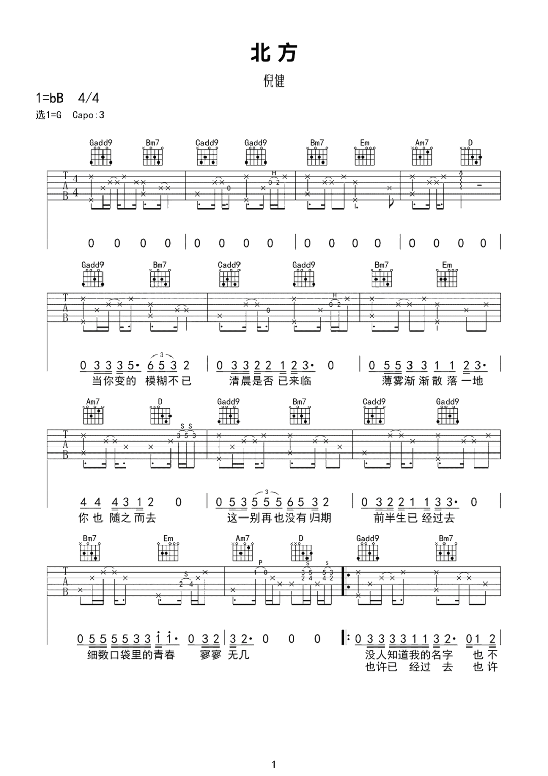 倪健《北方》吉他谱_G调指法原版弹唱谱-图1