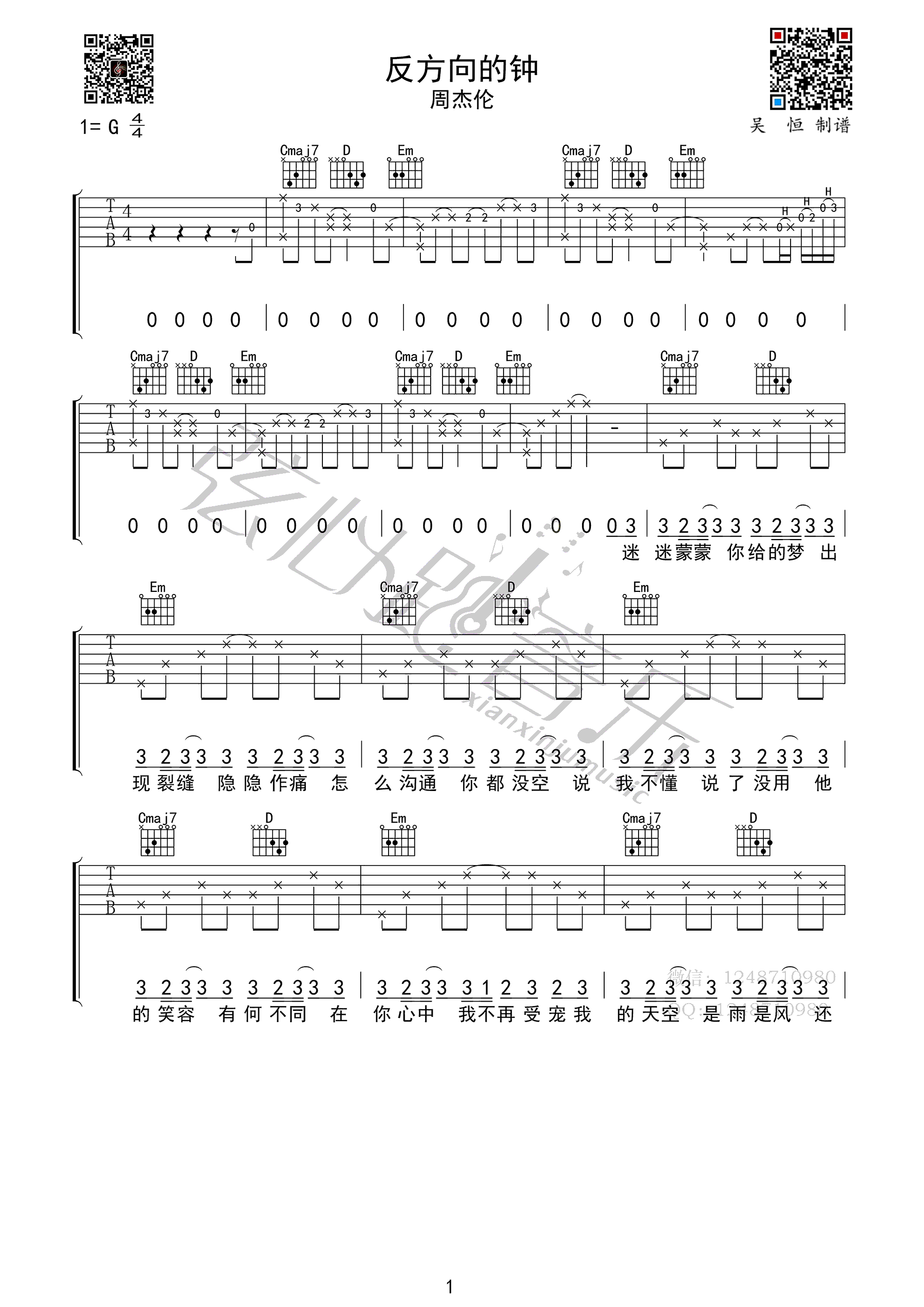 周杰伦《反方向的钟》吉他谱_G调弹唱谱-图1