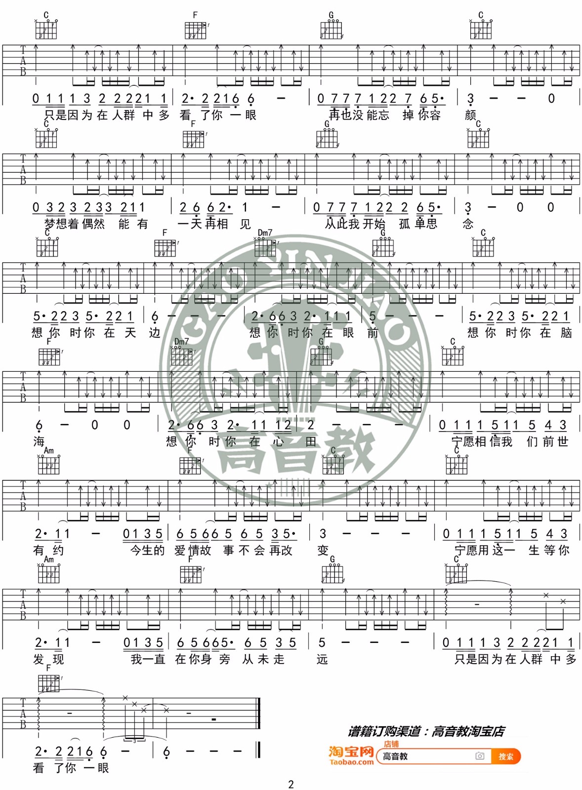 王菲《传奇》吉他谱_C调原版弹唱谱-图2