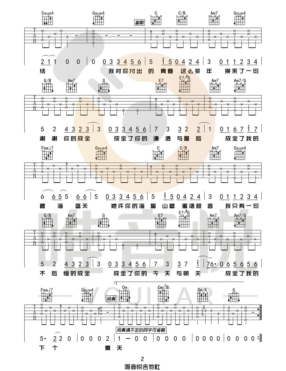 林宥嘉《成全》吉他谱_C调原版弹唱谱-图2