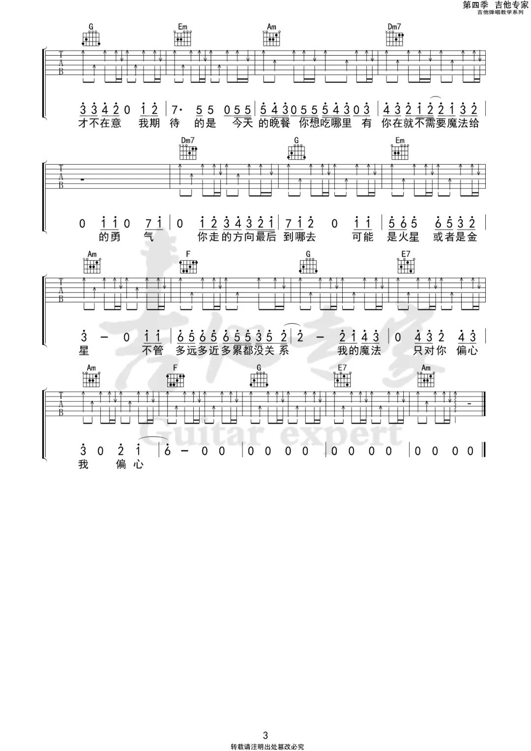 告五人《给你一瓶魔法药水》吉他谱_C调弹唱谱-图3