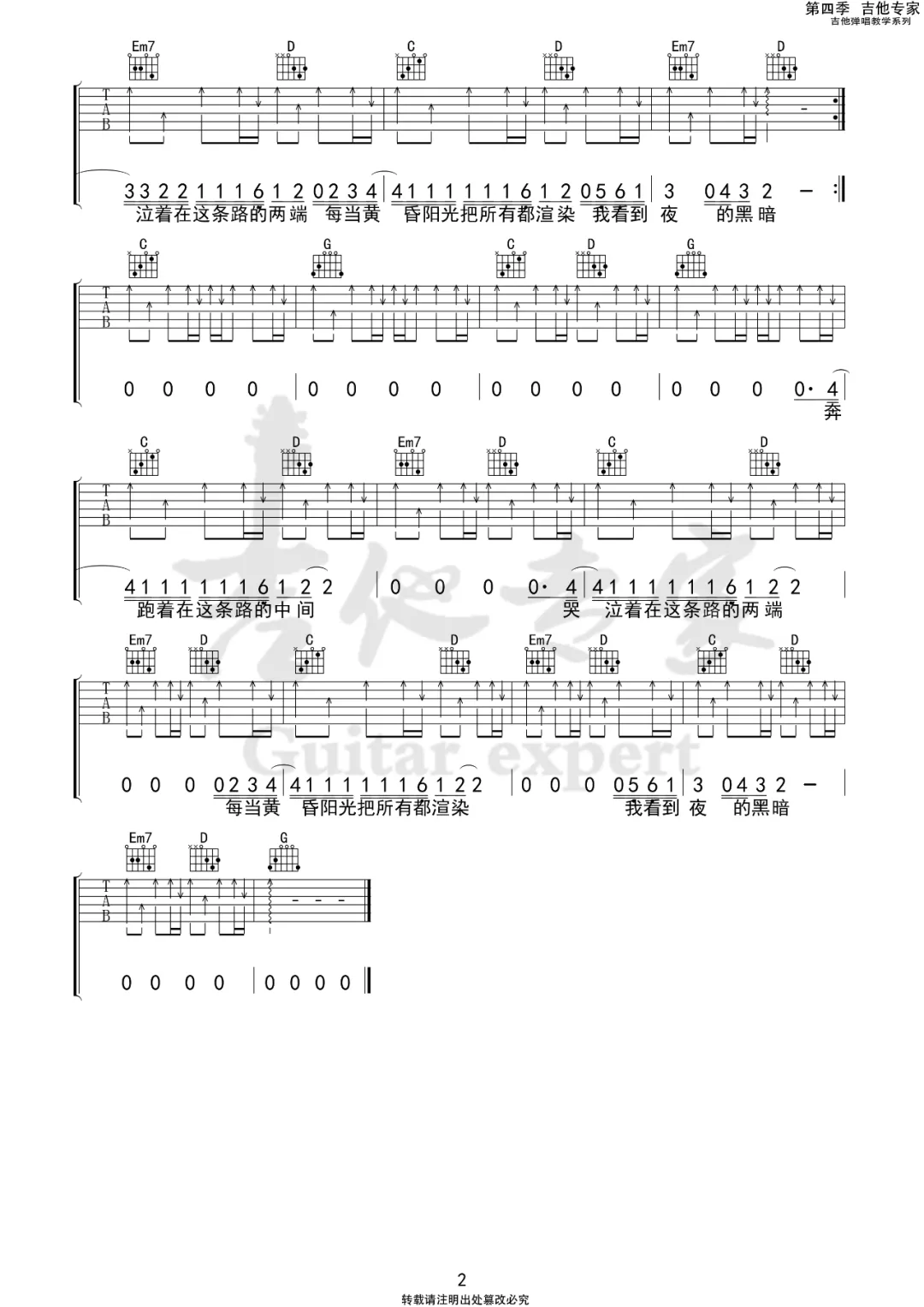 梁博《日落大道》吉他谱_G调弹唱谱-图2