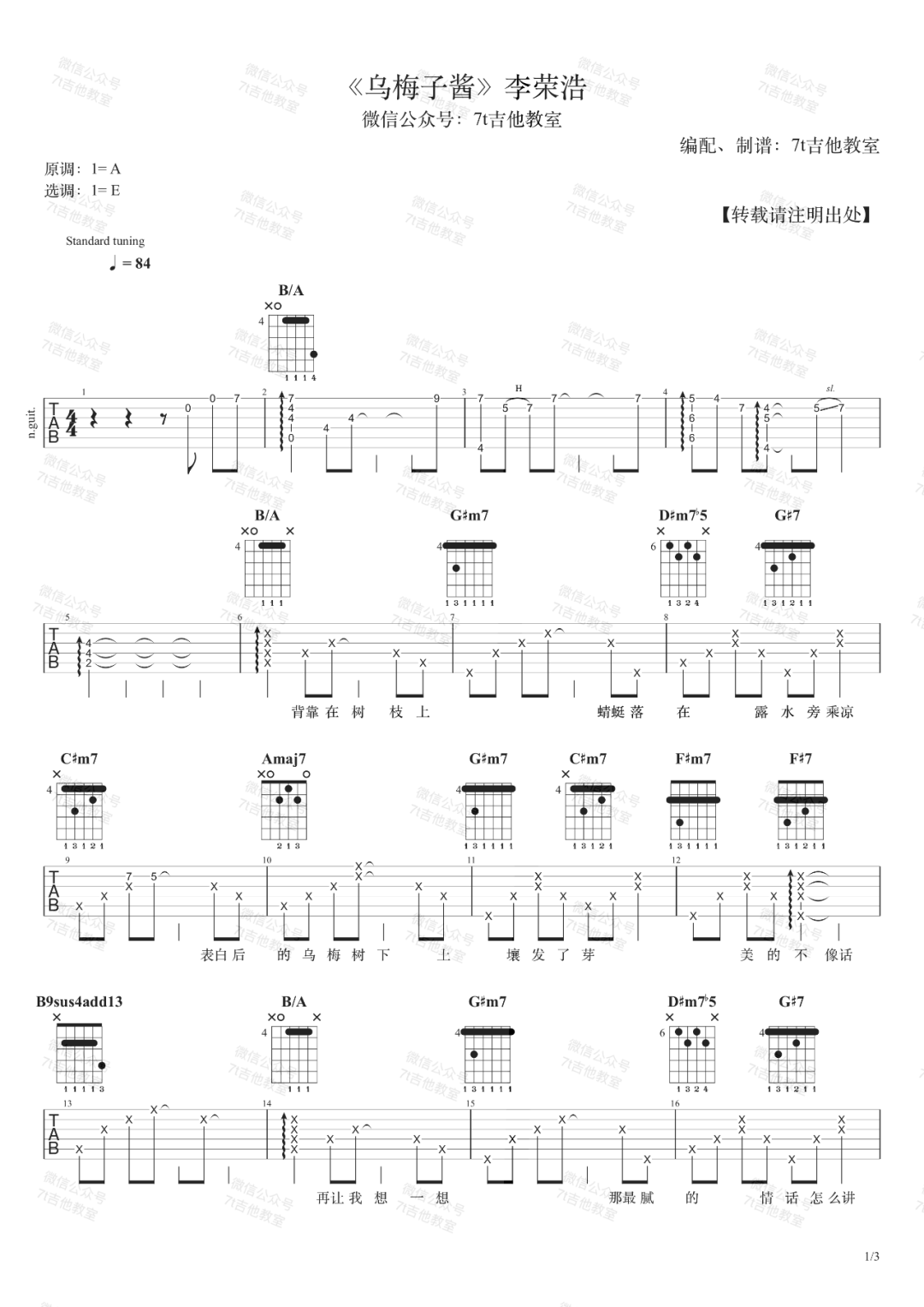 李荣浩《乌梅子酱》吉他谱_E调原版弹唱谱-图1