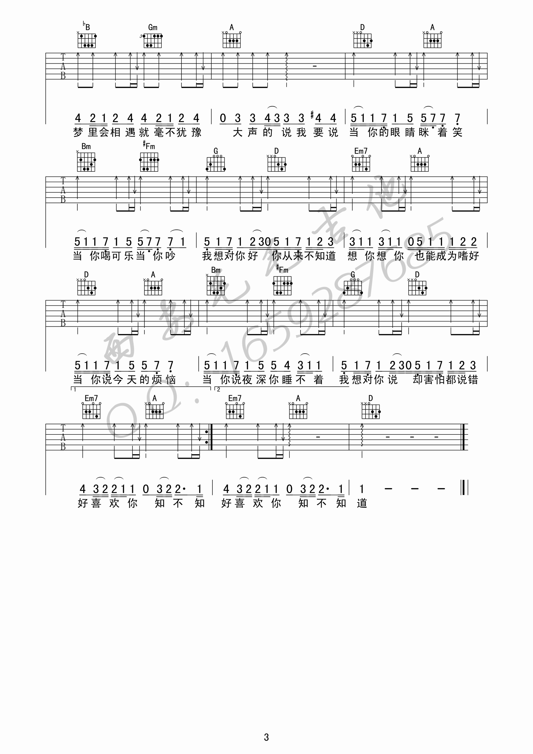 林俊杰《当你》吉他谱_C调原版弹唱谱-图3