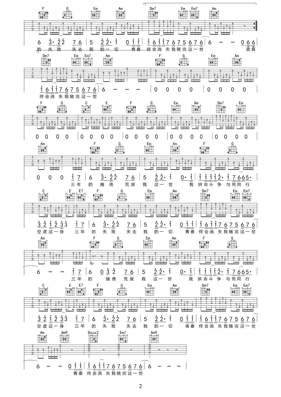 广东雨神《三年的赌注》吉他谱_C调原版弹唱谱-图2