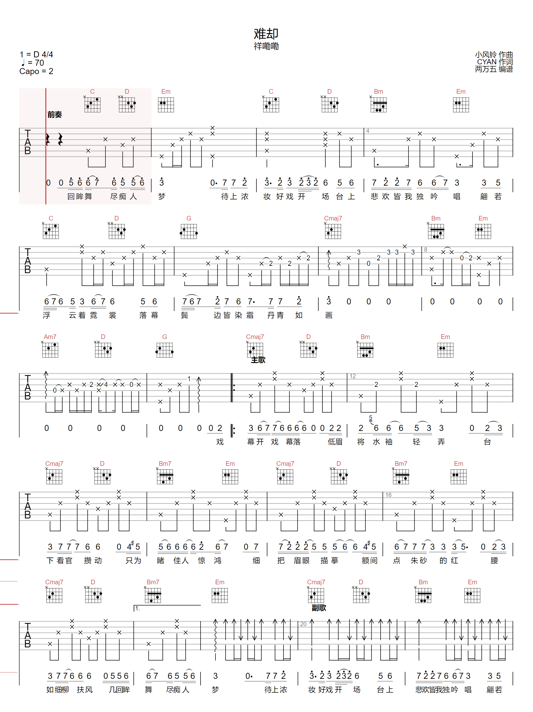 祥嘞嘞《难却》吉他谱_G调原版弹唱谱-图1
