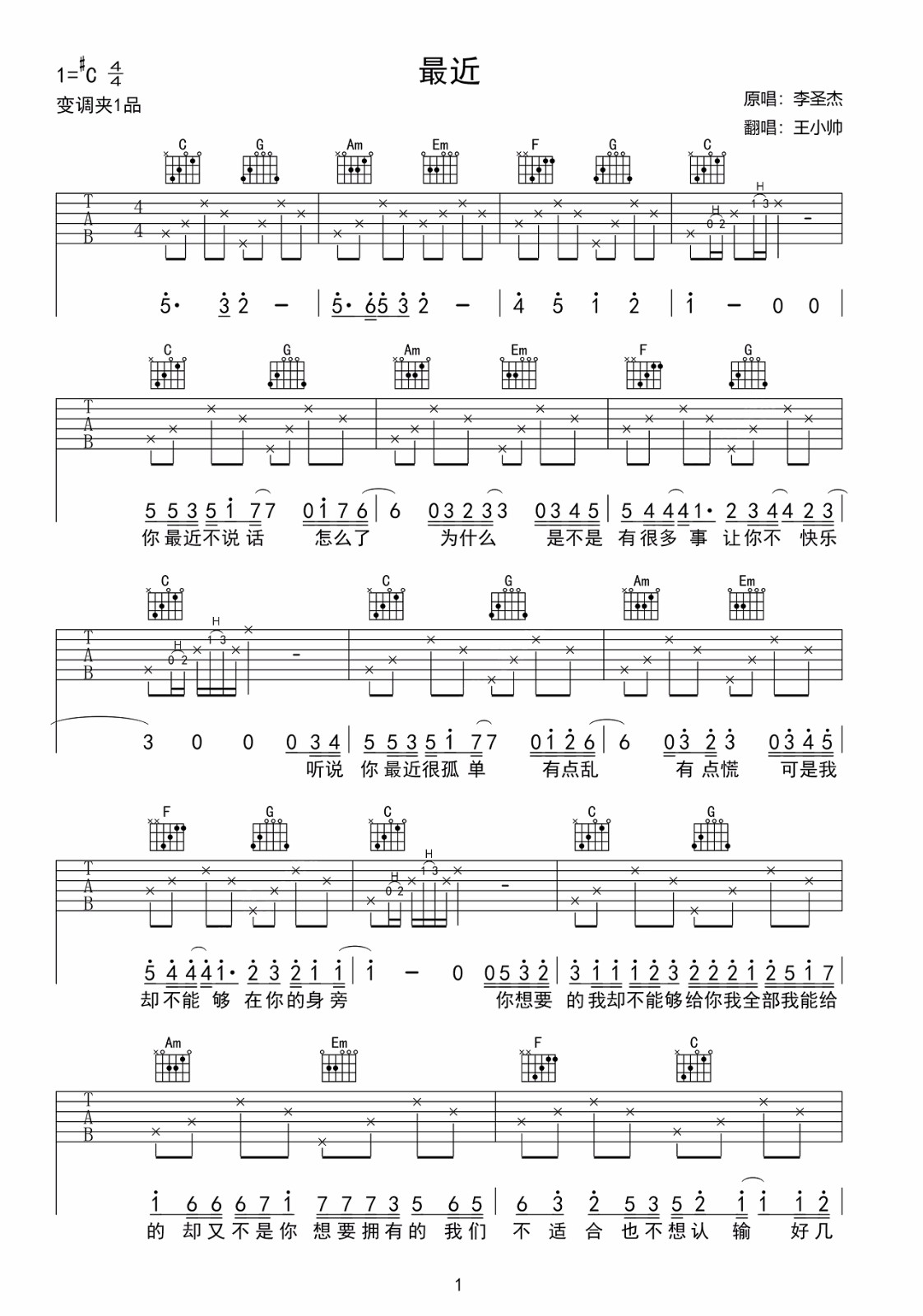 王小帅《最近》吉他谱_C调简单版弹唱谱-图1