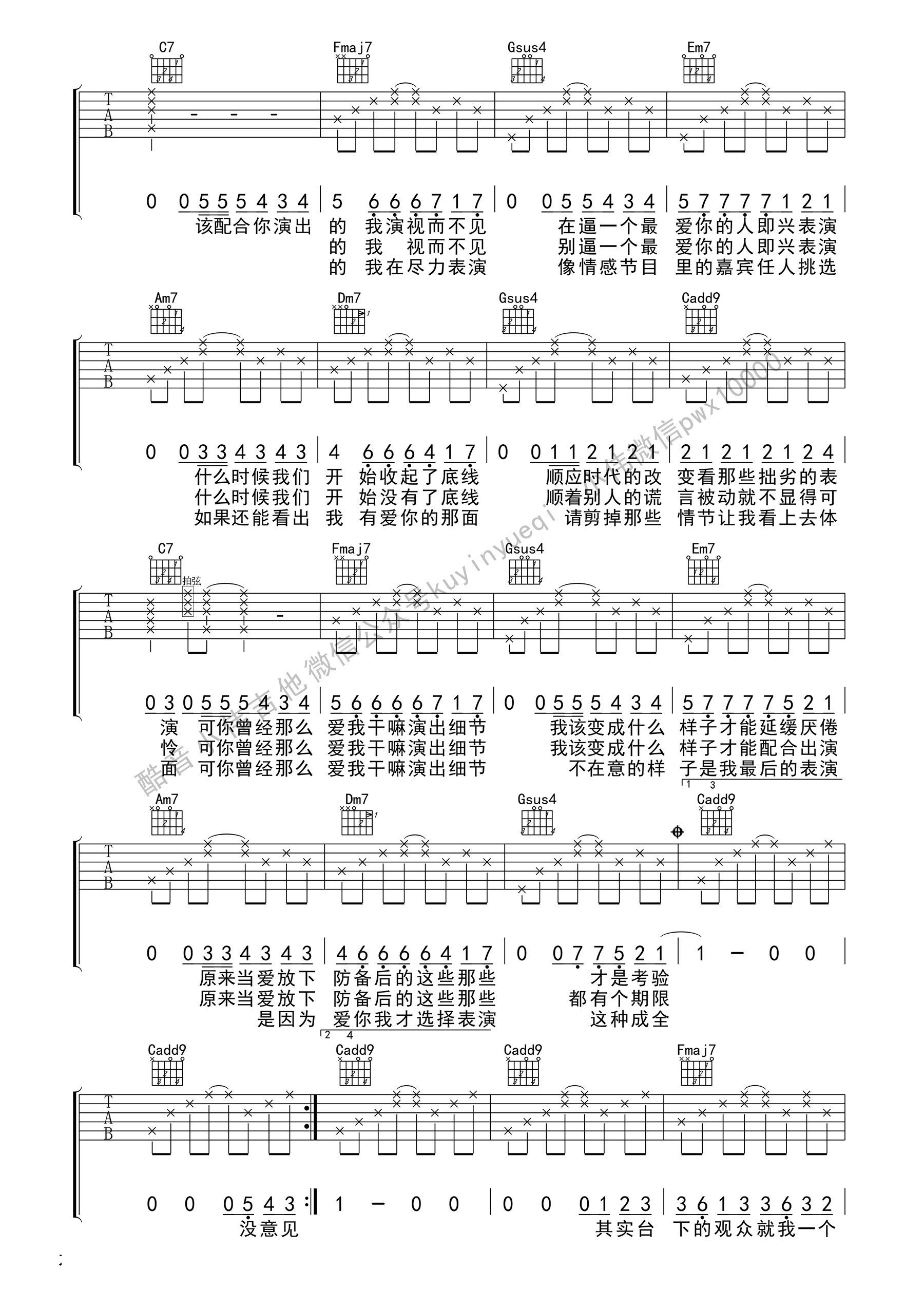 薛之谦《演员》吉他谱_C调原版弹唱谱-图2