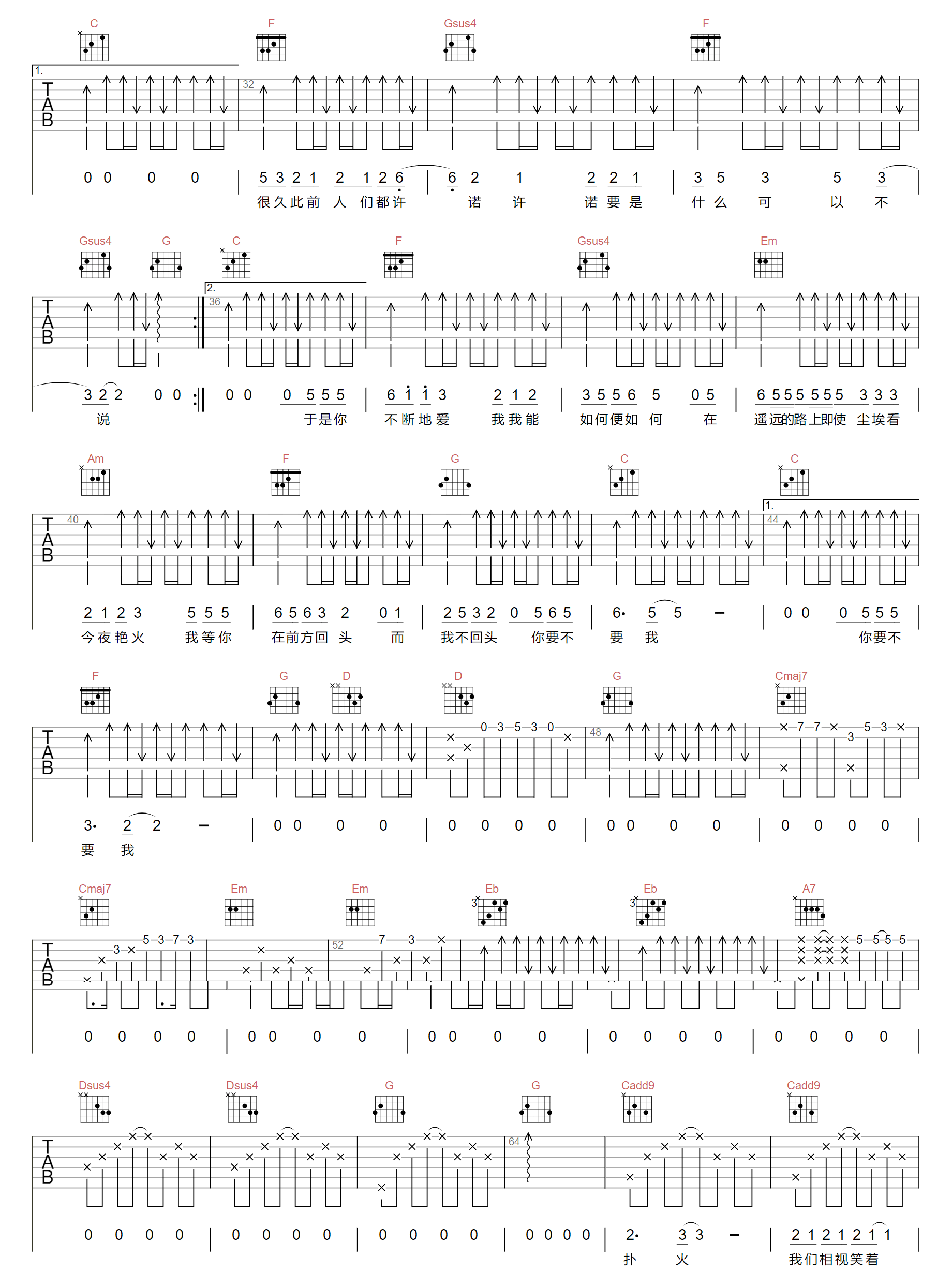 张悬《艳火》吉他谱_C调原版弹唱谱-图2